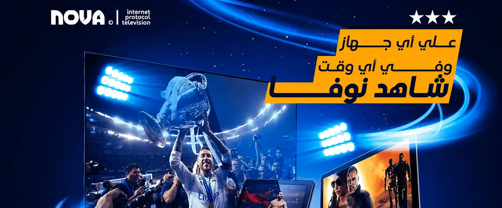 نوفا iptv
